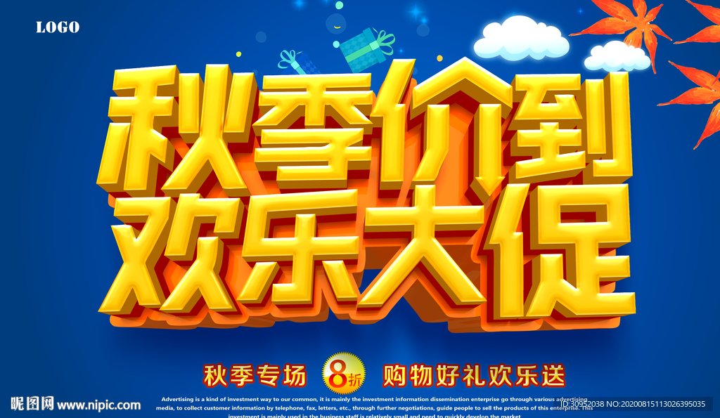 秋季活动