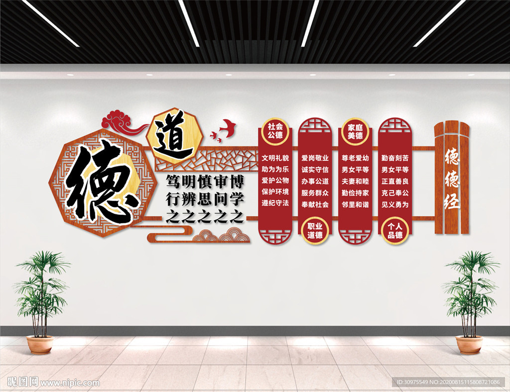 中式古典道德文化墙
