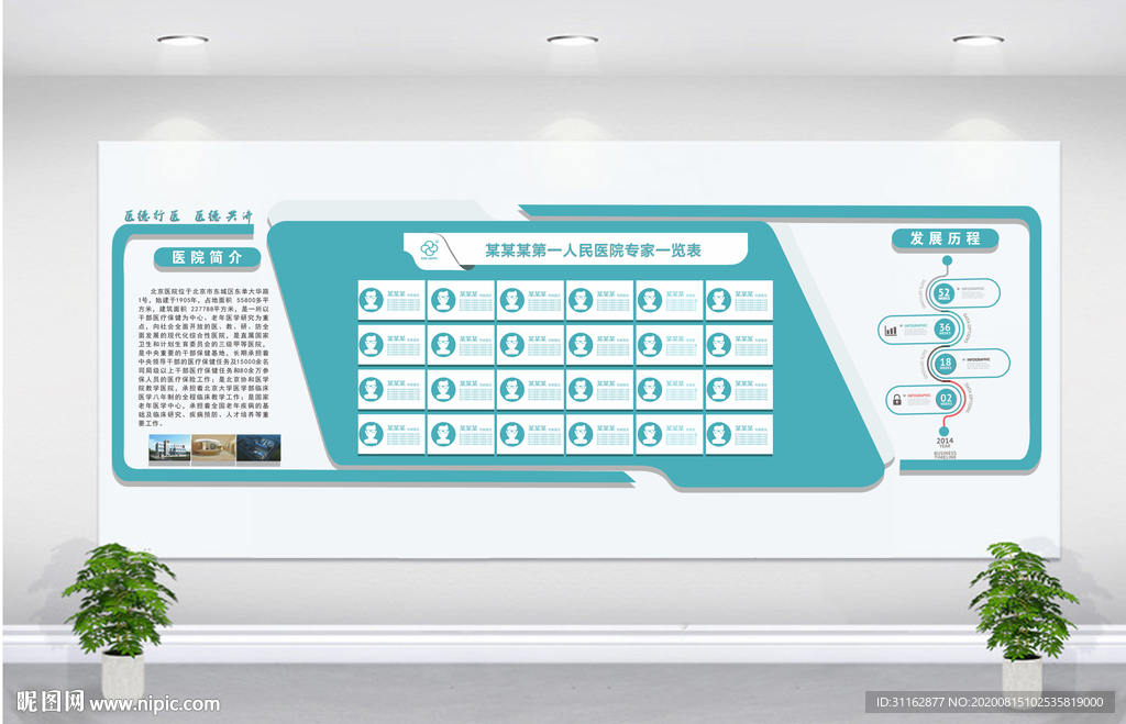 医院专家护士简介墙 文化墙模板