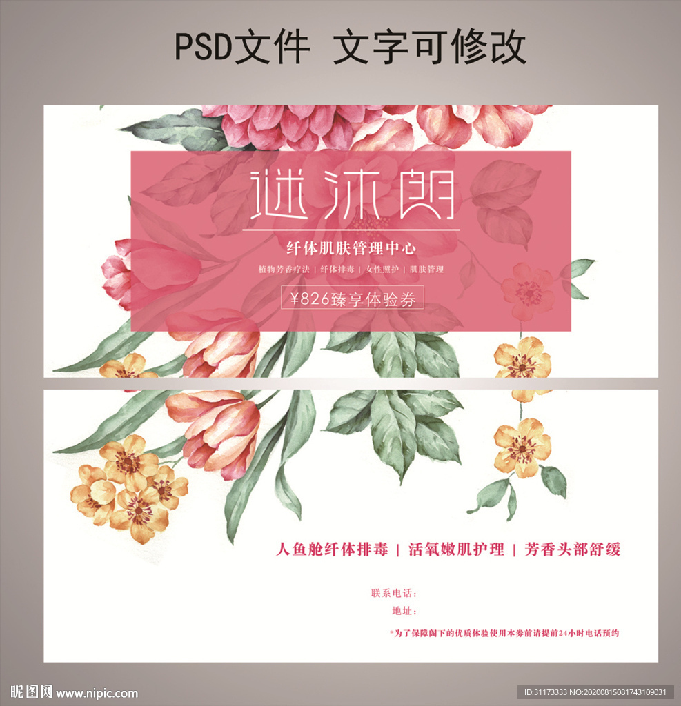 皮肤管理