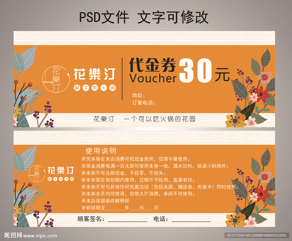 小清新代金券