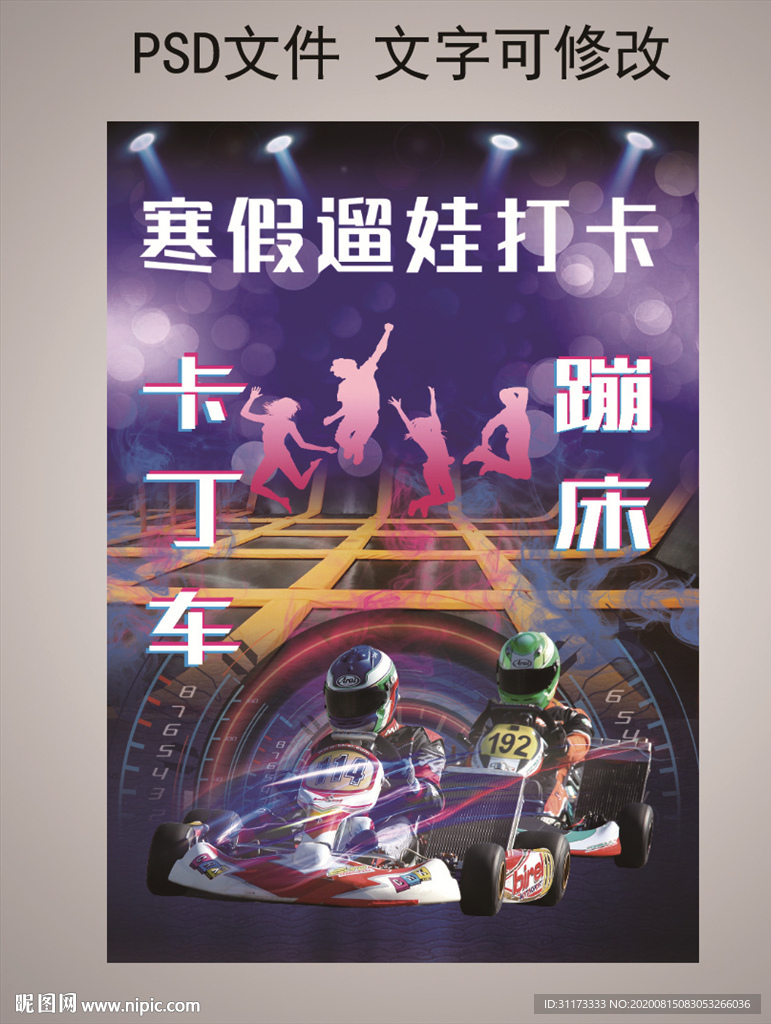 蹦床 卡丁车