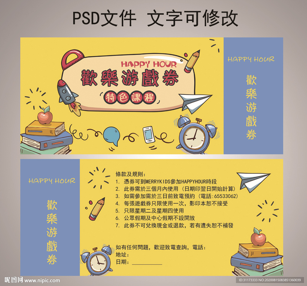 课程券