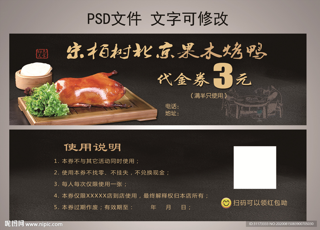 烤鸭代金券