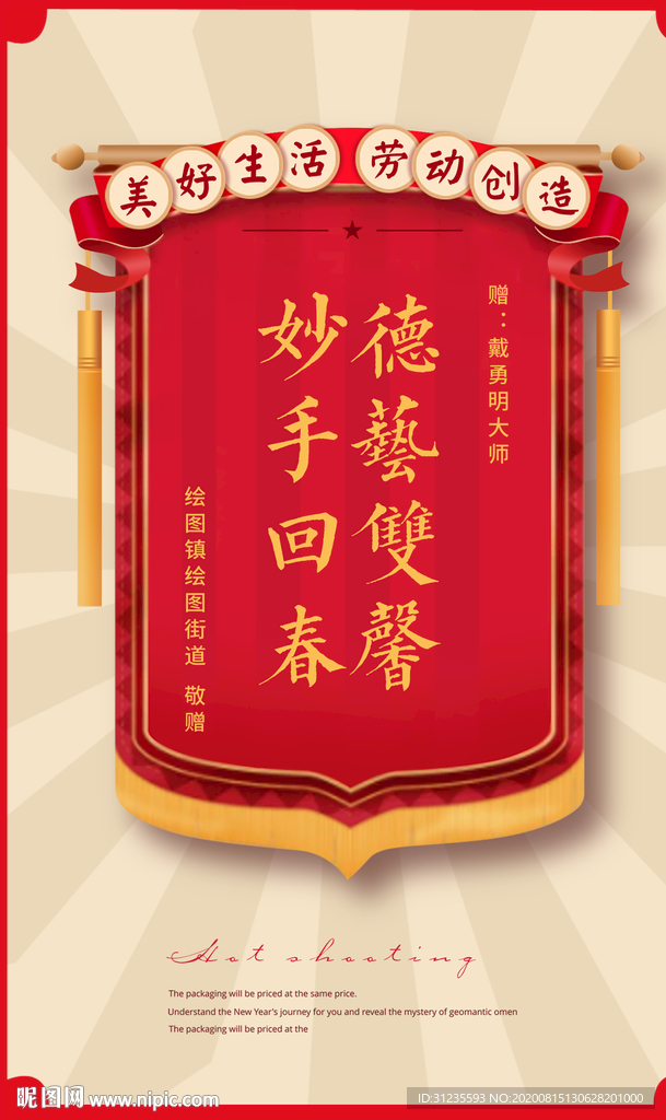 锦旗 旌旗海报