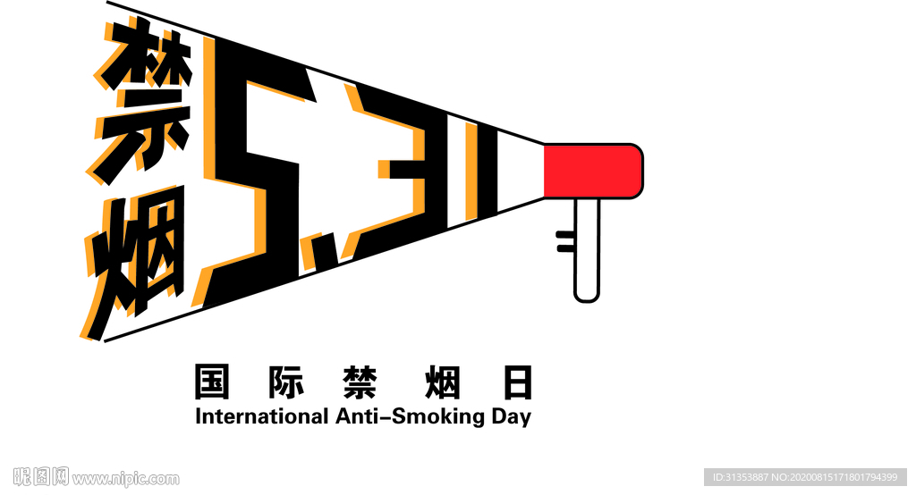 禁烟图标