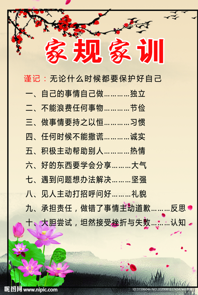 家规家训