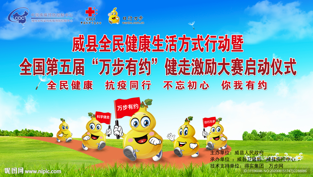 万步有约