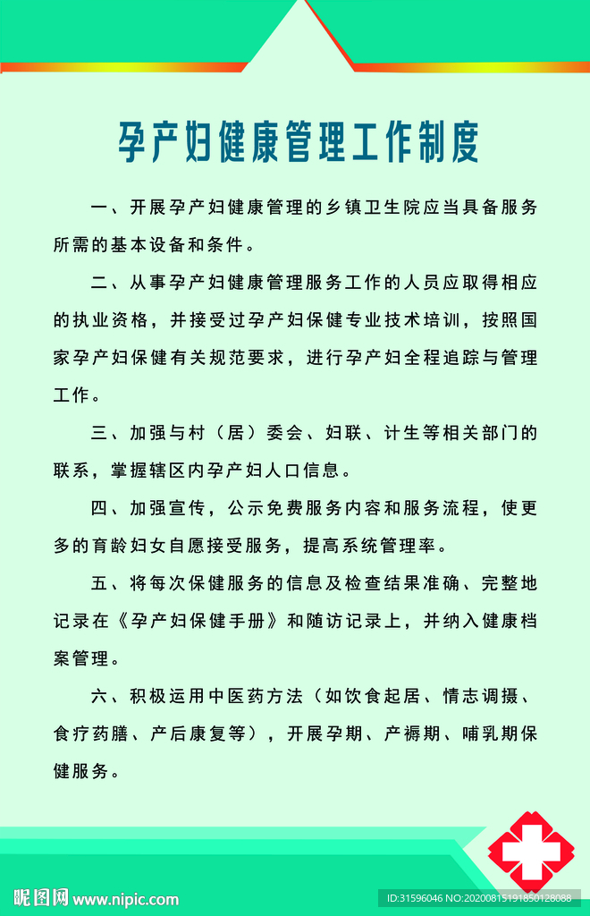 孕产妇管理制度