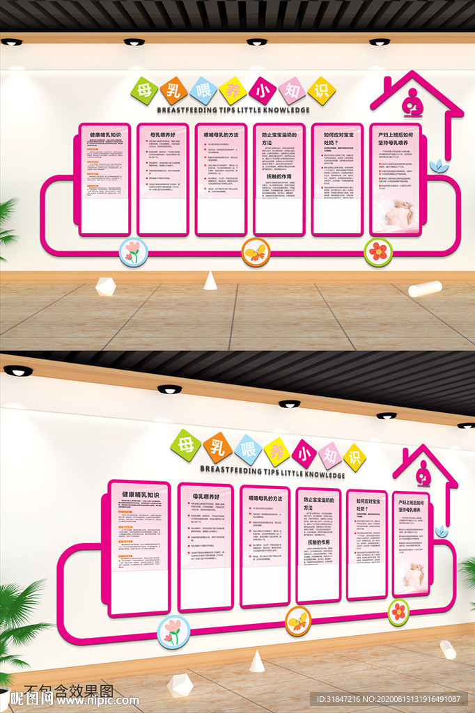 母乳喂养小知识文化墙