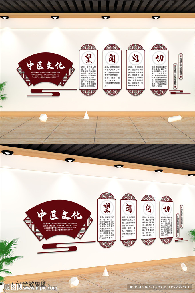 望闻问切中医文化墙