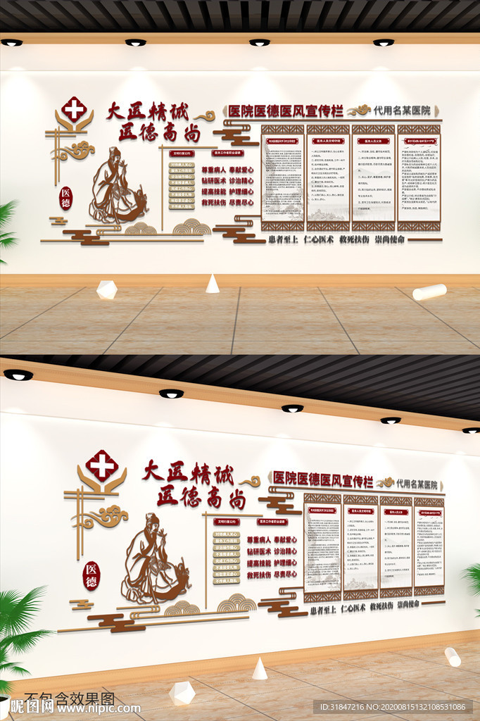 医院医德医风中式文化墙