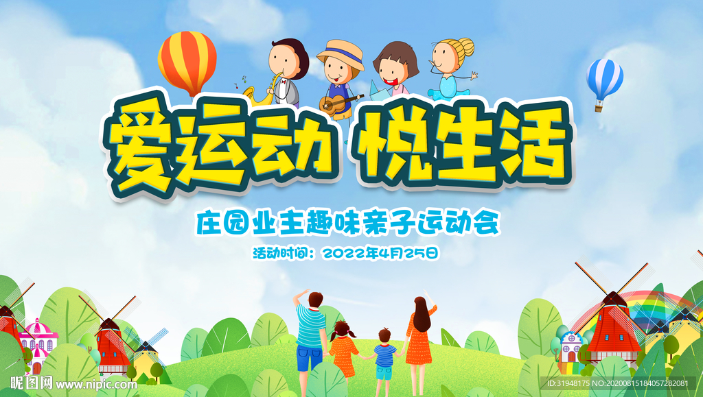 爱运动 悦生活