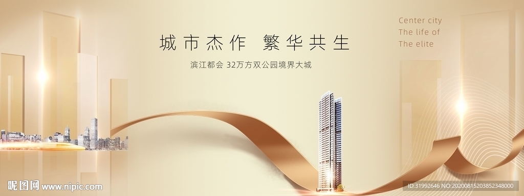 金色大都会意境城市地铁地产