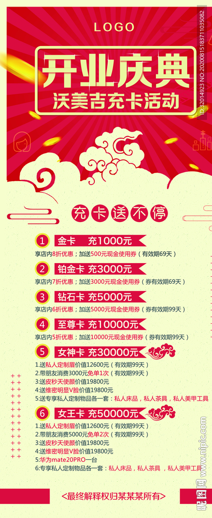 美容开业庆典活动