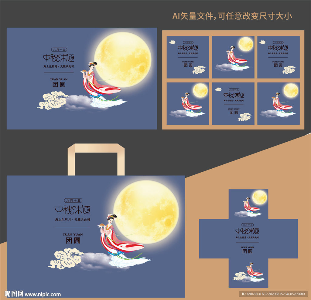 月饼礼盒 月饼包装平面图