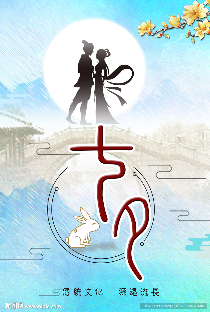 七夕