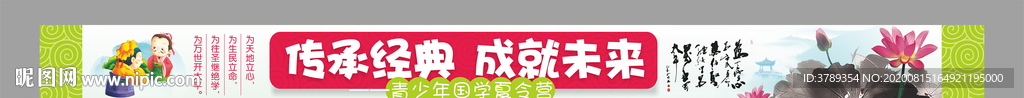 国学夏令营横幅