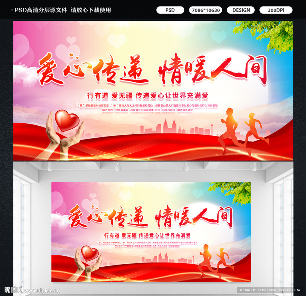 爱心传递 情满人间