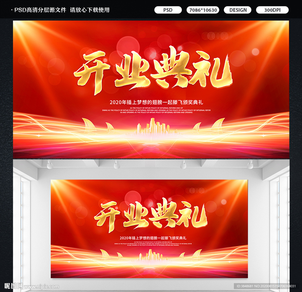 开业典礼