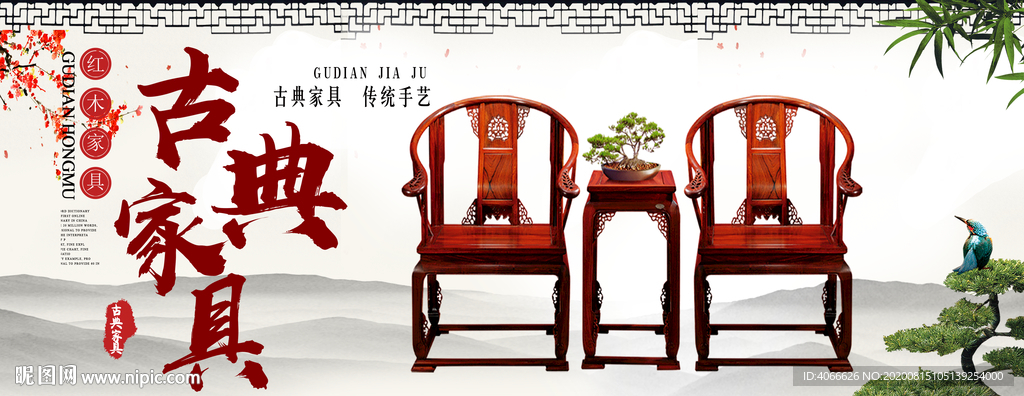中国风古典红木家具