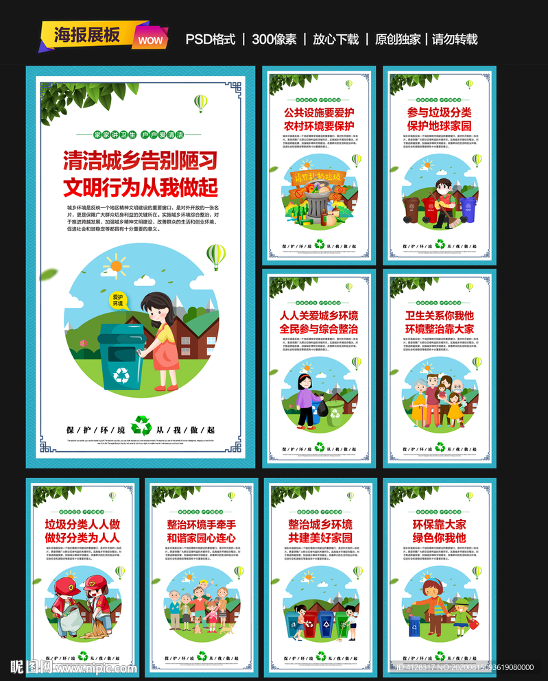 城乡环境整治