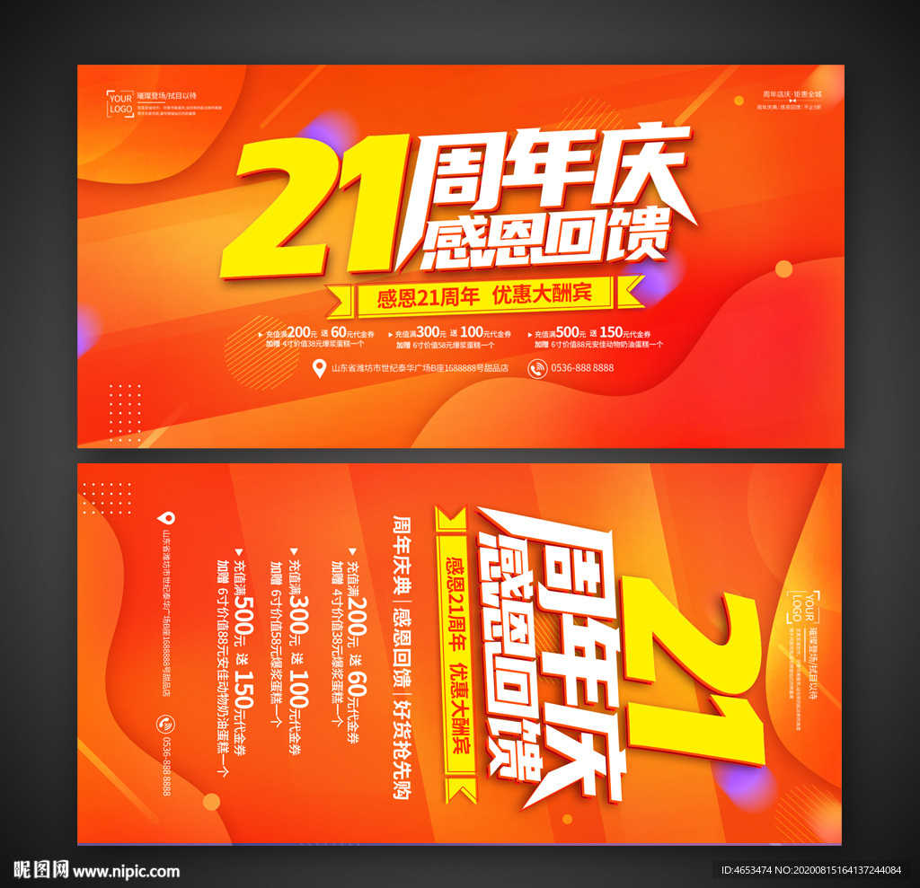 21周年庆 感恩回馈