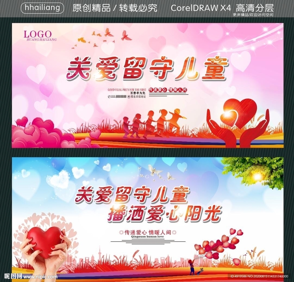 关爱留守儿童 播洒爱心阳光