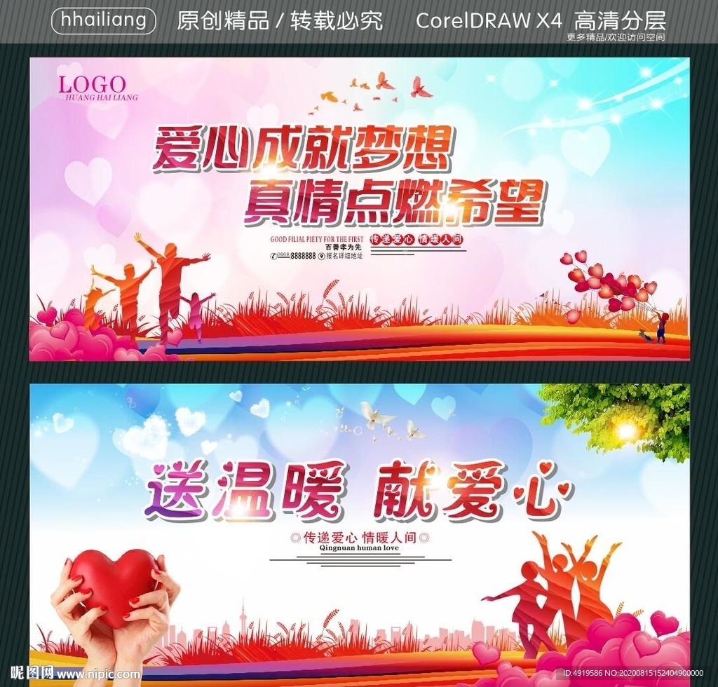 爱心成就梦想 真情点燃希望 送