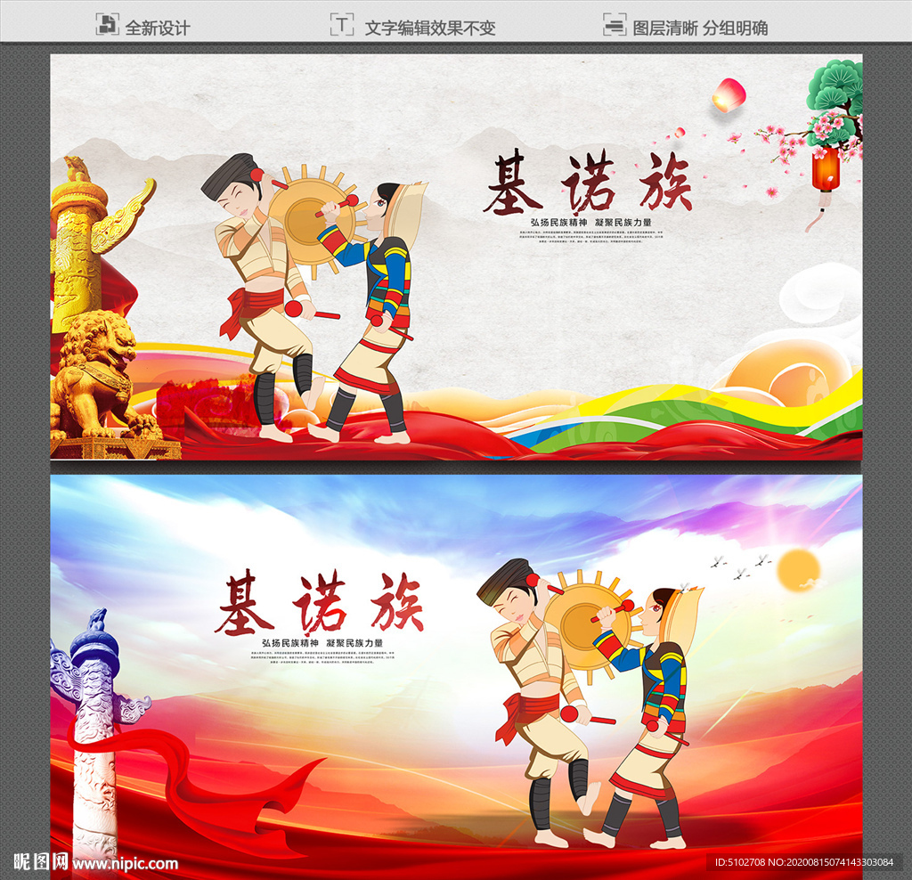 基诺族