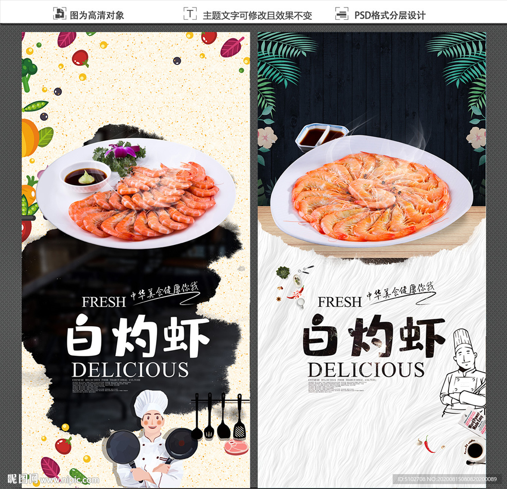 白灼虾
