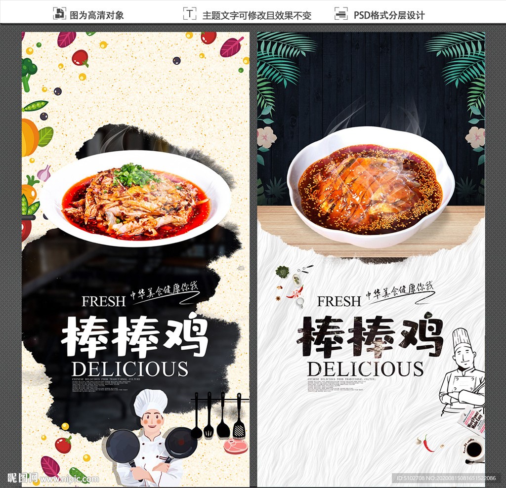 棒棒鸡