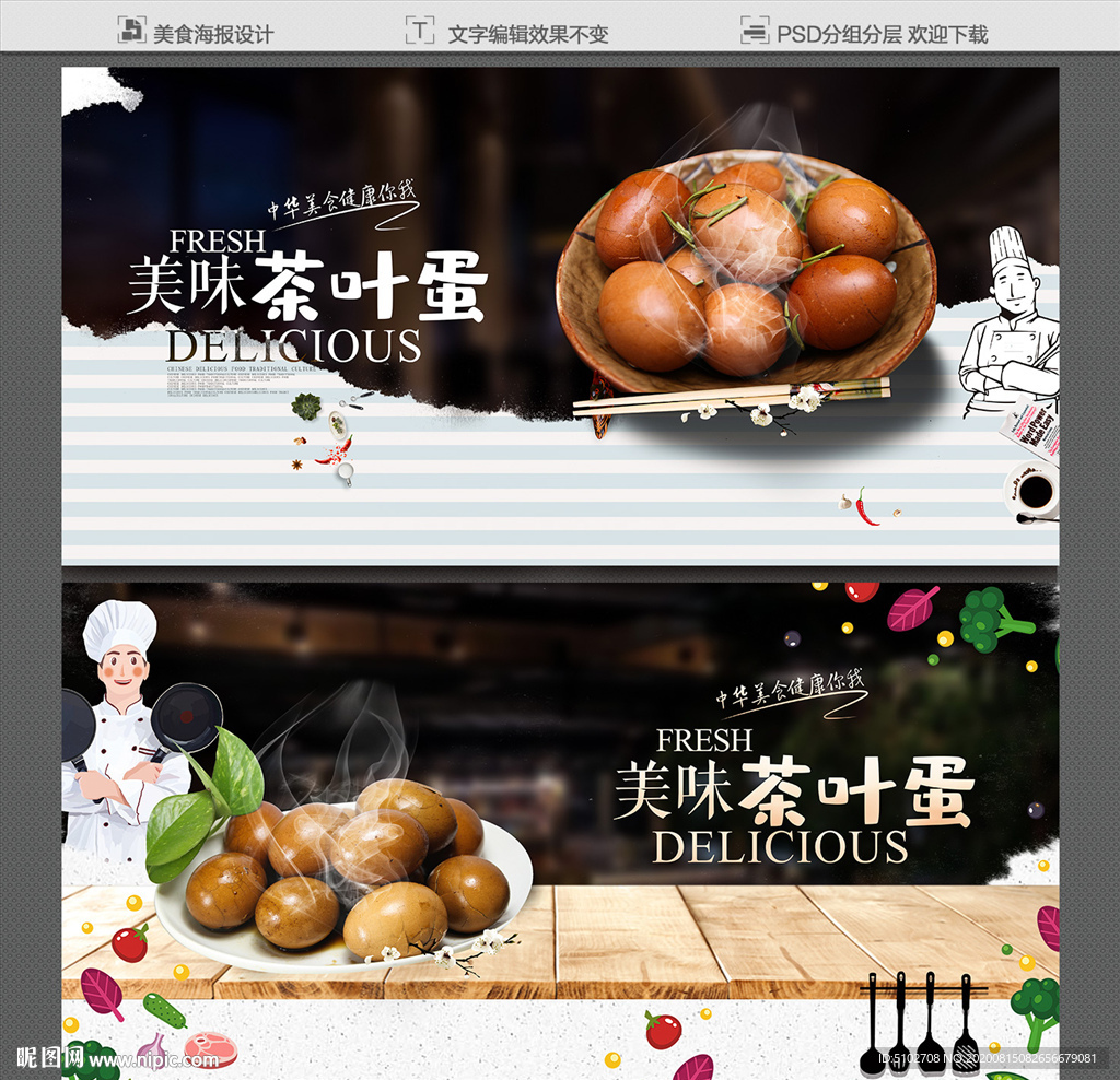 茶叶蛋