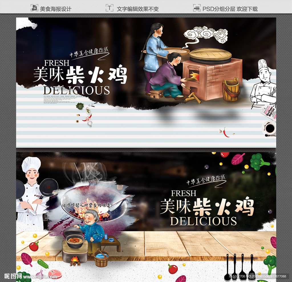 柴火鸡