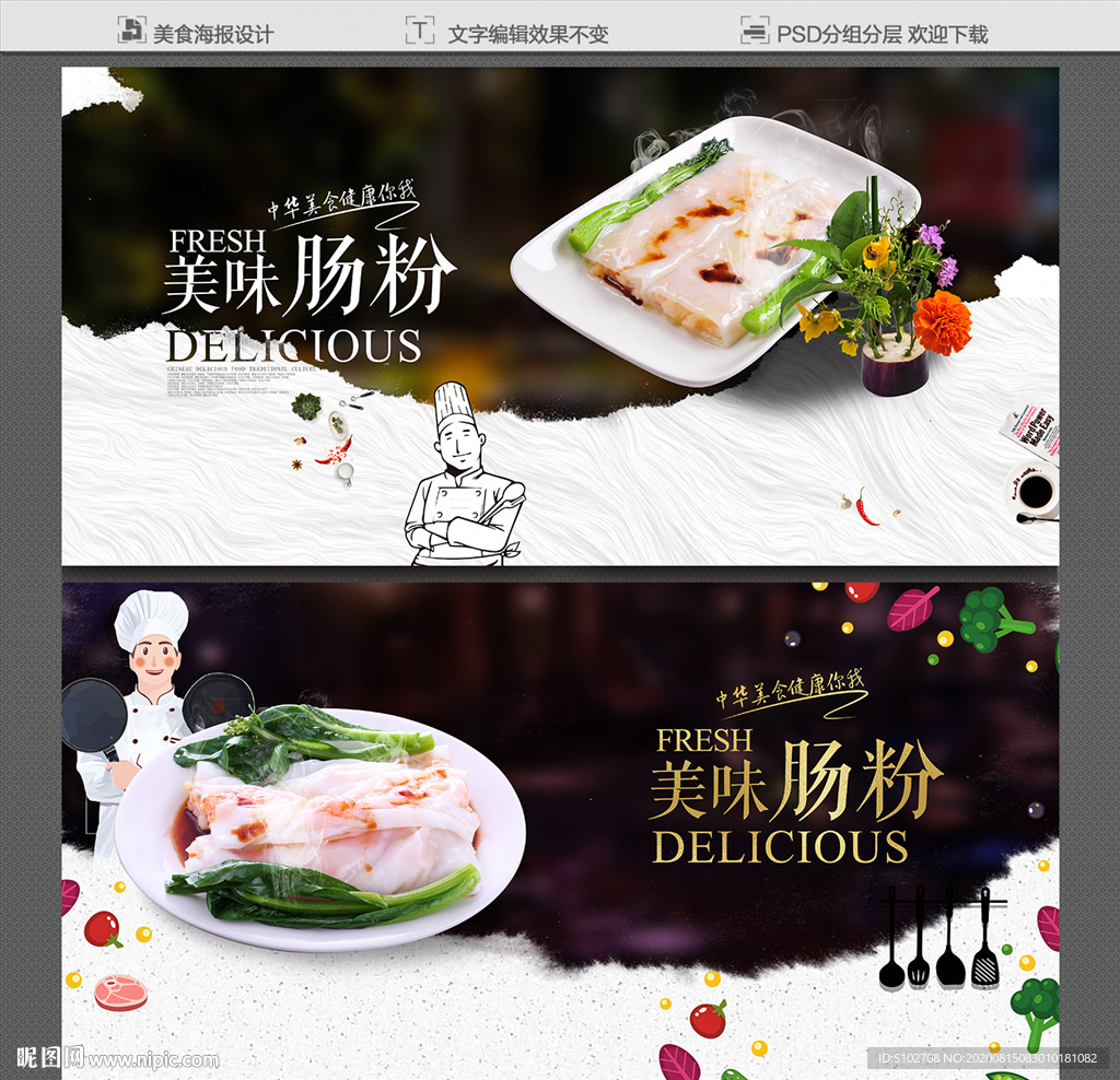 肠粉海报