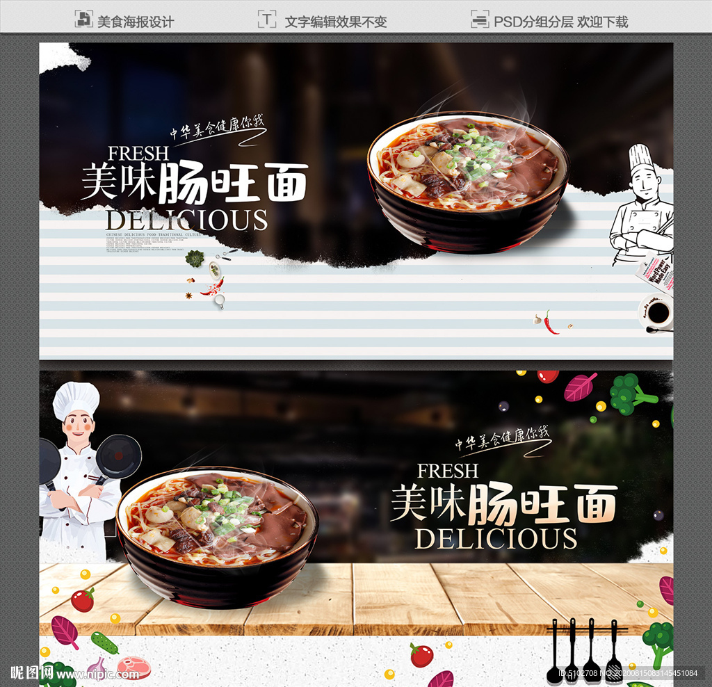 肠旺面海报