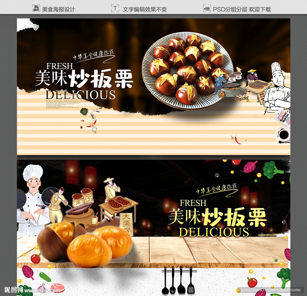 炒板栗