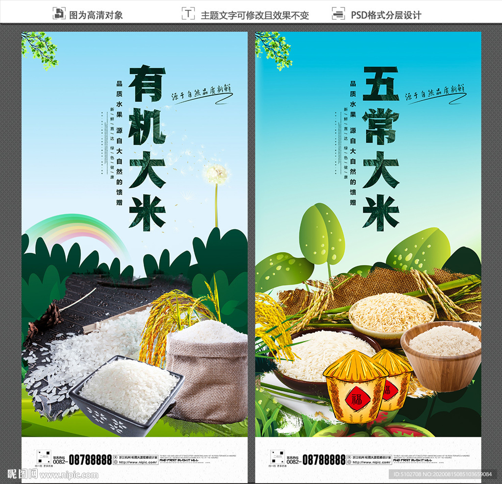 大米海报