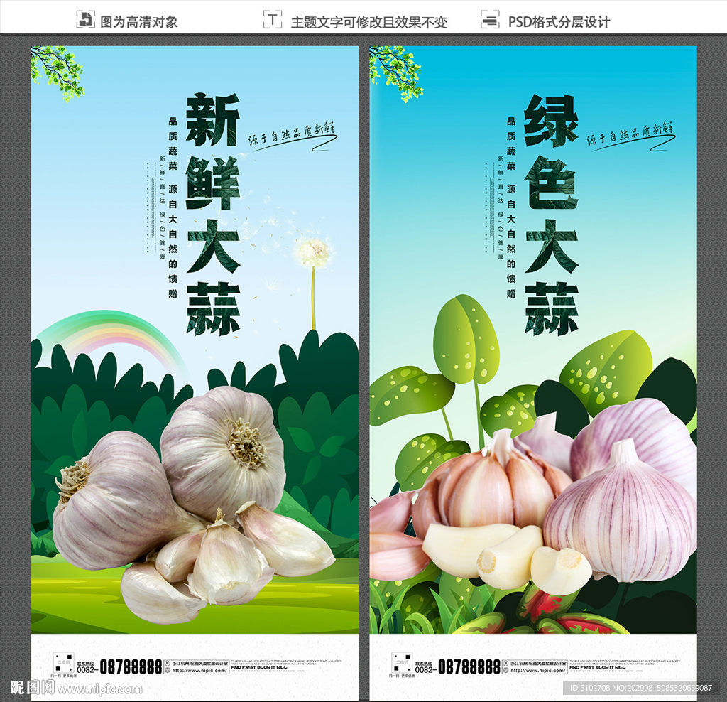 大蒜