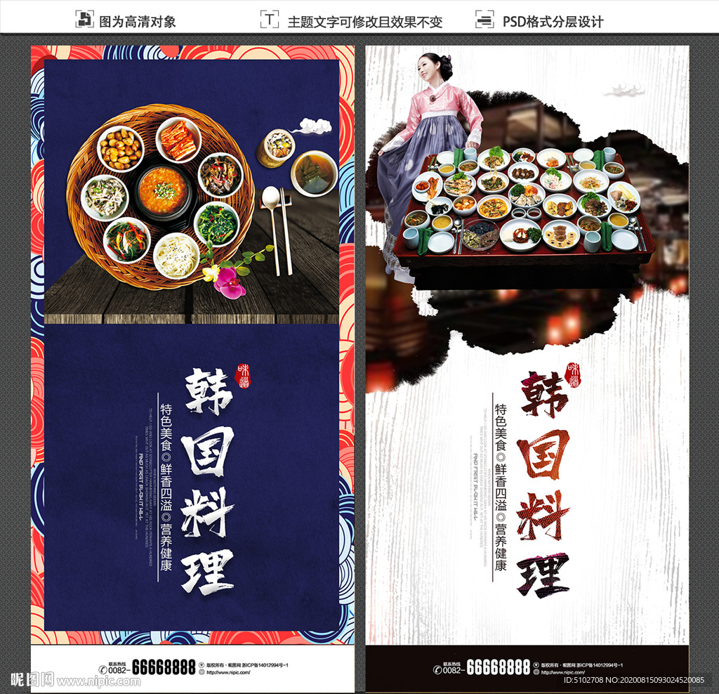 韩国料理