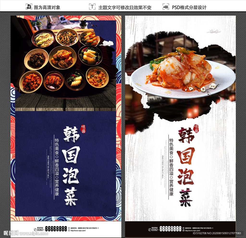 韩国泡菜