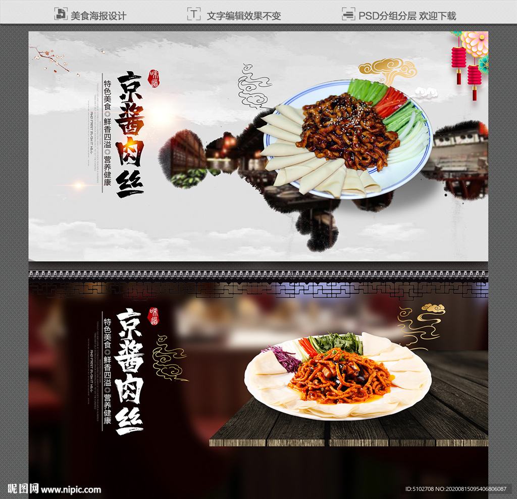 京酱肉丝
