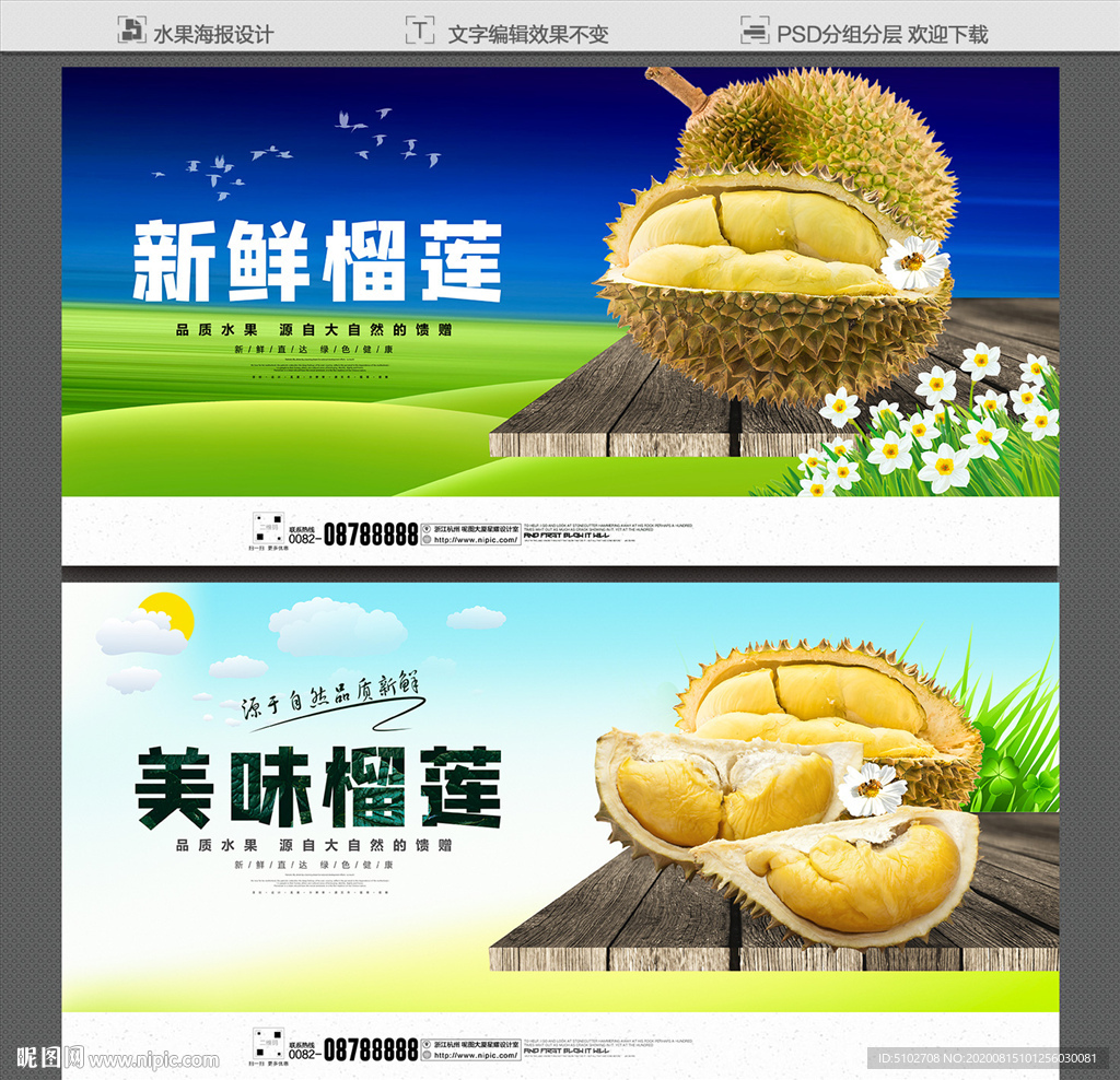 榴莲