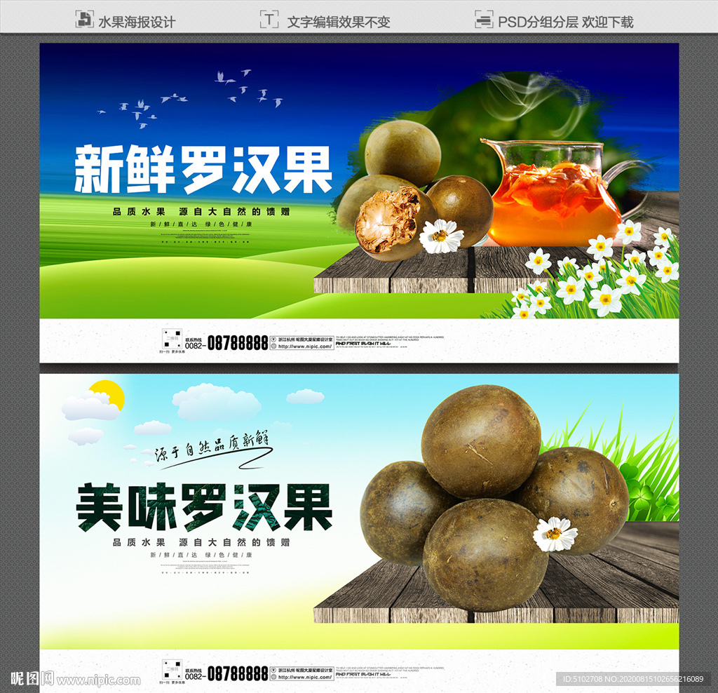 罗汉果