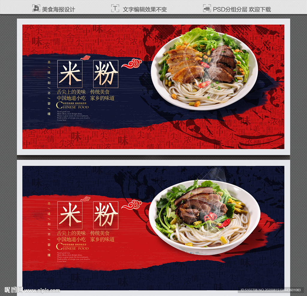 米粉设计图__海报设计_广告设计_设计图库_昵图网nipic.com