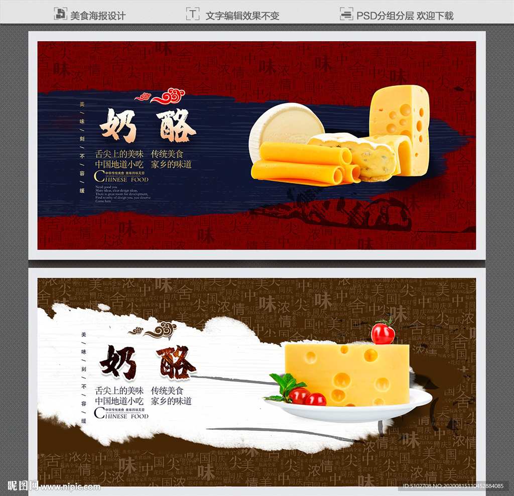 奶酪