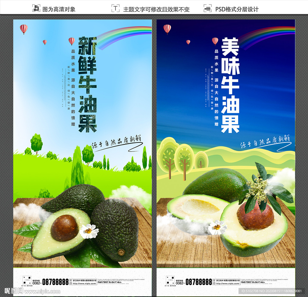 牛油果