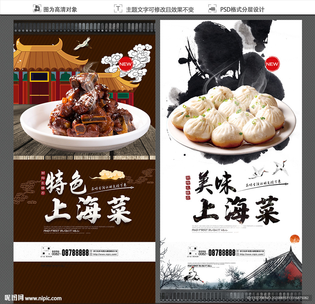上海菜