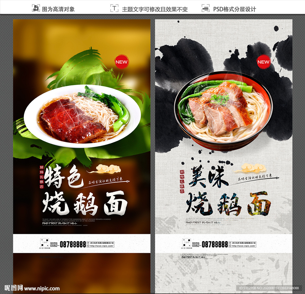 烧鹅面