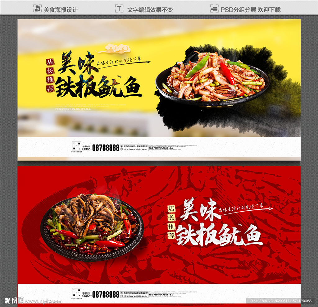铁板鱿鱼